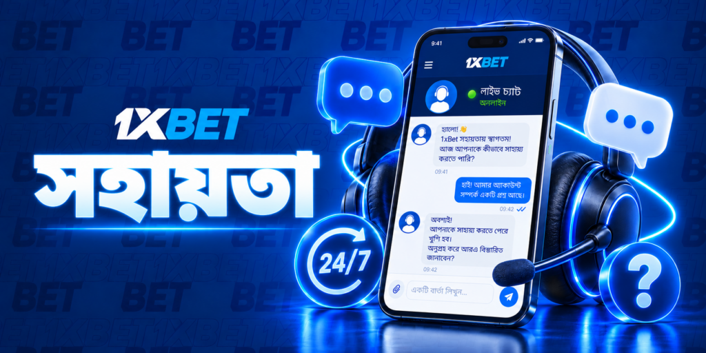 1xBet সহায়তা