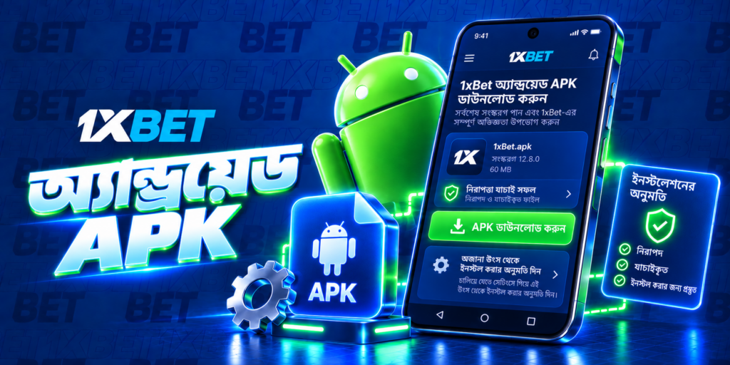 1xBet অ্যান্ড্রয়েড